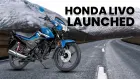 2023 Honda Livo Launched, Priced Between Rs 78,500 – Rs 82,500 2023 Honda Livo Launched, Priced Between Rs 78,500 – Rs 82,500